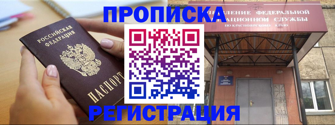 прописка гарантия в Фурманове