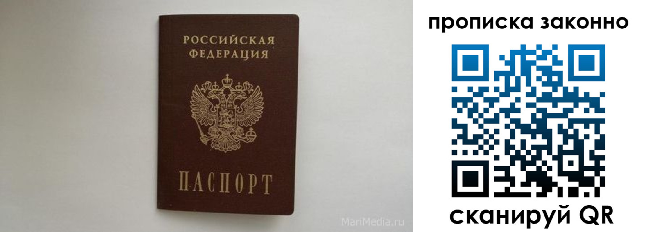 прописка для кредита в Фурманове