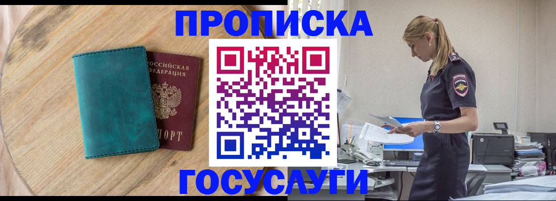 прописка от собственника в Фурманове