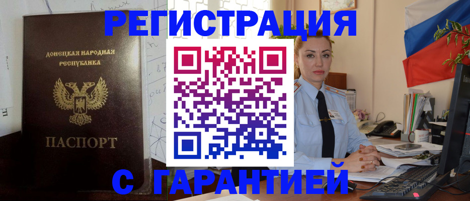 прописка законно в Фурманове