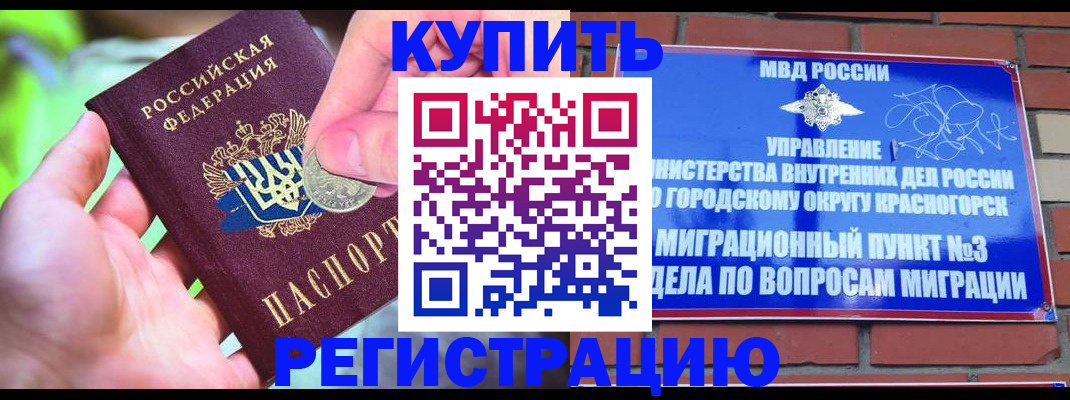 прописка законно в Фурманове